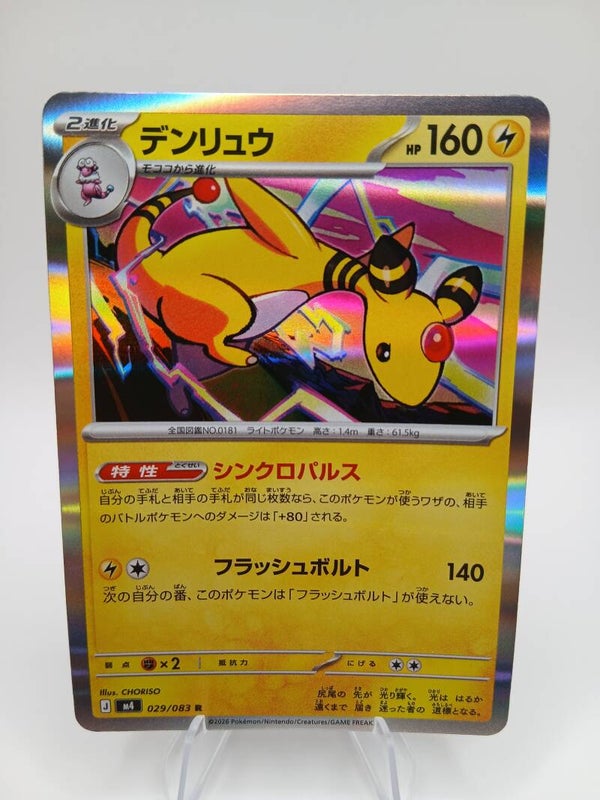 pokemon - ampharos - 29 - ninja spinner - holo - japans
