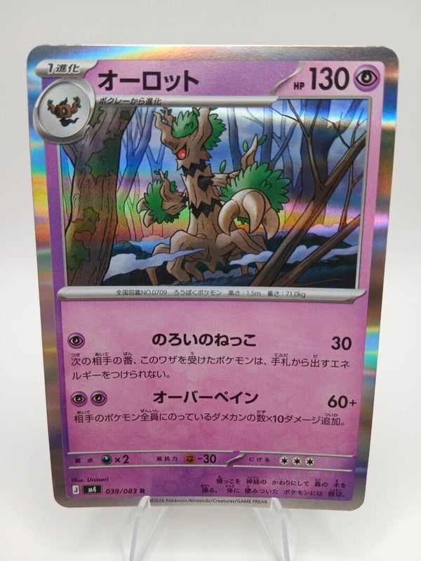 pokemon - trevenant - 39 - ninja spinner - holo - japans