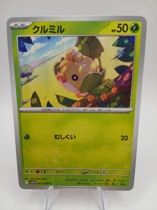 pokemon - sewaddle - 1 - white flare - normal - japans