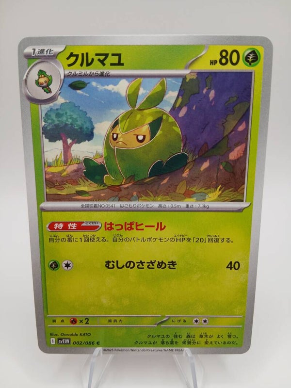 pokemon - swadloon - 2 - white flare - normal - japans
