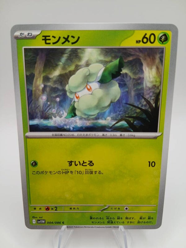 pokemon - cottonee - 4 - white flare - normal - japans
