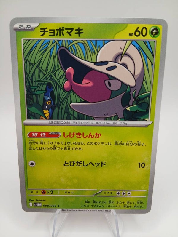 pokemon - shelmet - 8 - white flare - normal - japans