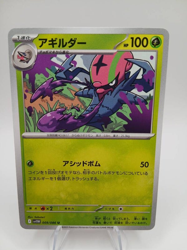 pokemon - accelgor - 9 - white flare - normal - japans