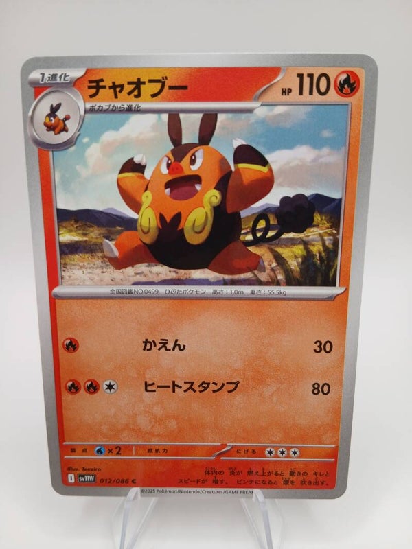 pokemon - pignite - 12 - white flare - normal - japans