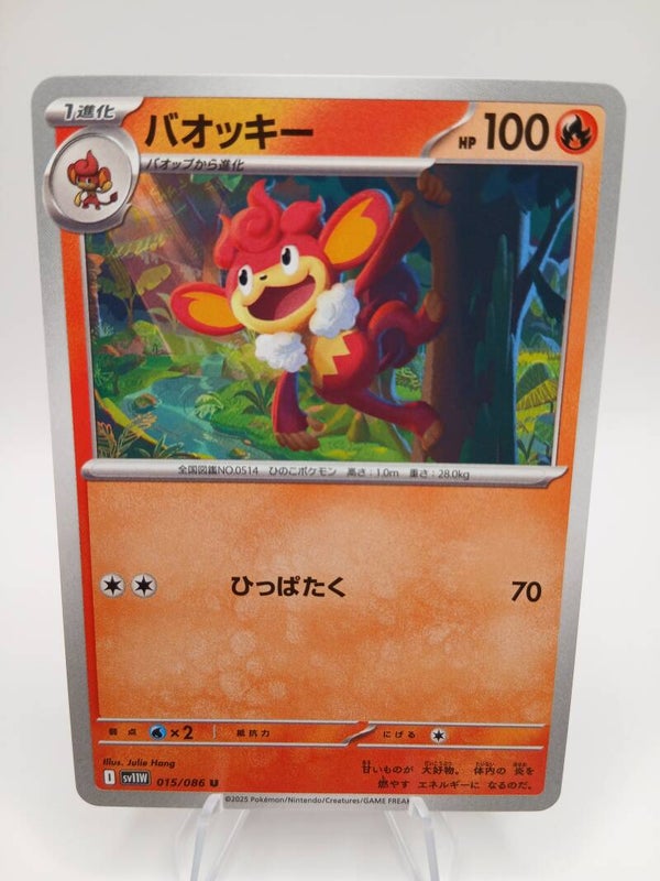 pokemon - simisear - 15 - white flare - normal - japans