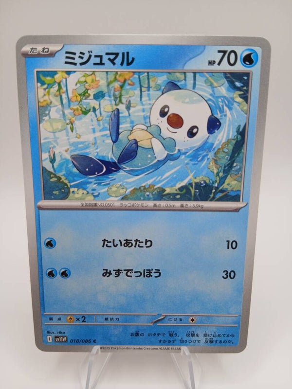 pokemon - oshawott - 18 - white flare - normal - japans