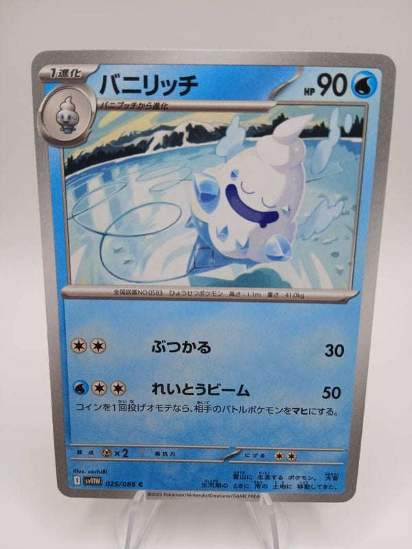 pokemon - vannillish - 25 - white flare - normal - japans