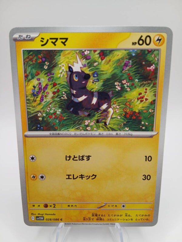 pokemon - blitzle - 28 - white flare - normal - japans