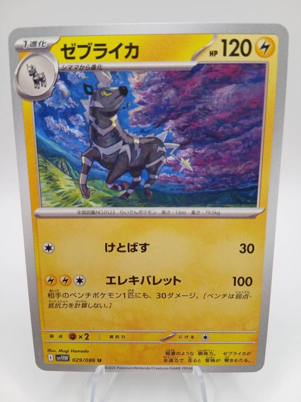 pokemon - zebstrika - 29 - white flare - normal - japans