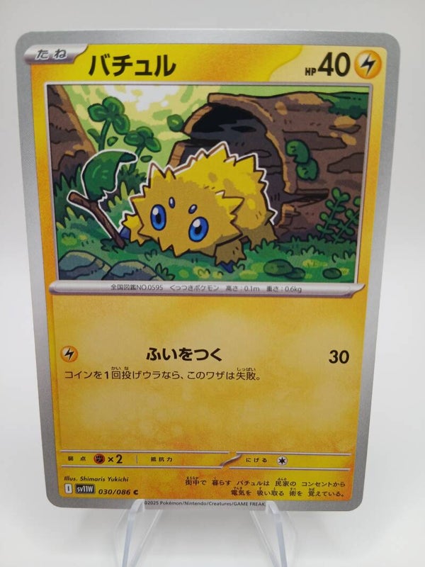 pokemon - joltik - 30 - white flare - normal - japans