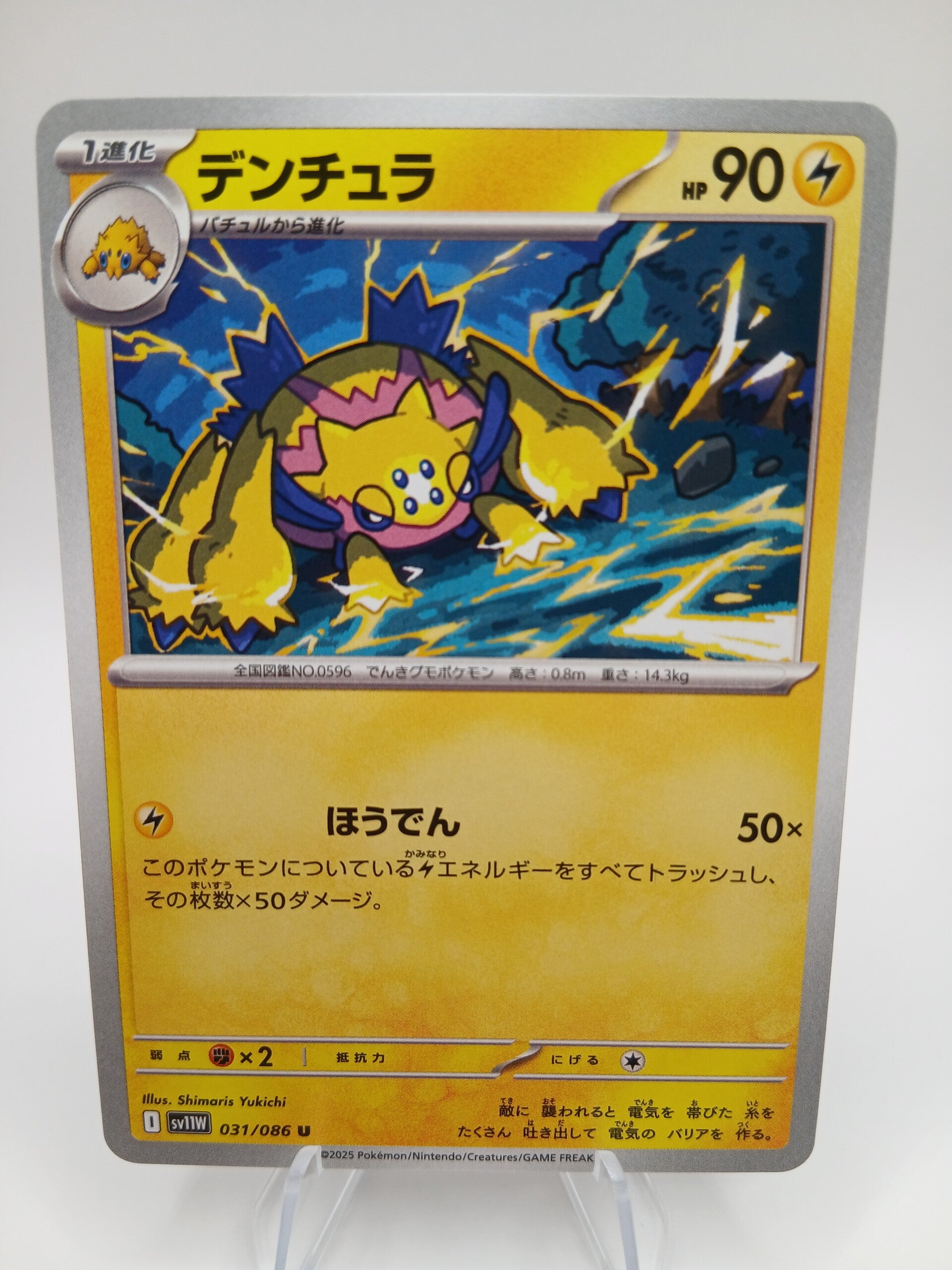 pokemon - galvantula - 31 - white flare - normal - japans