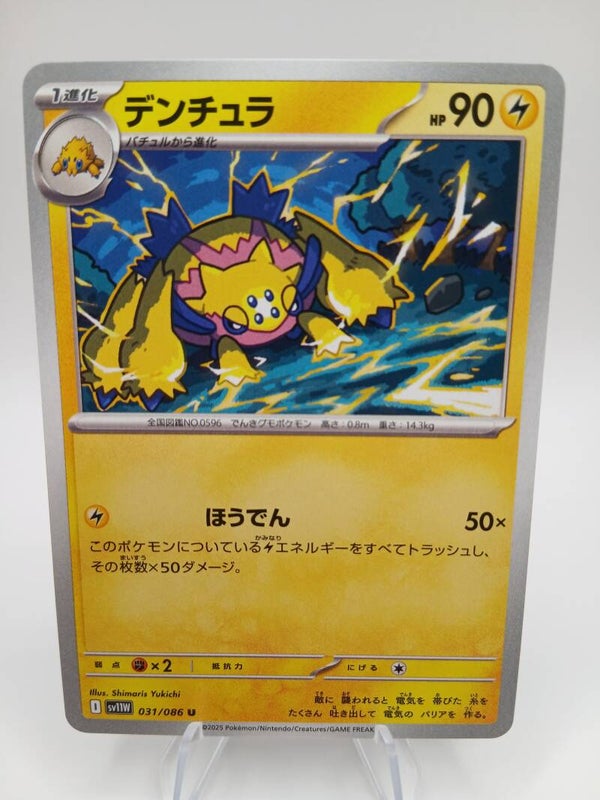 pokemon - galvantula - 31 - white flare - normal - japans