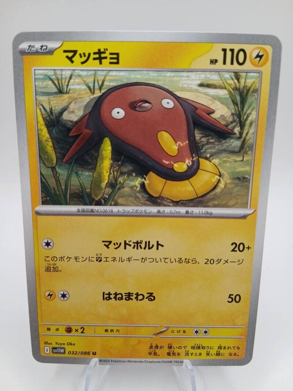 pokemon - stunfisk - 32 - white flare - normal - japans