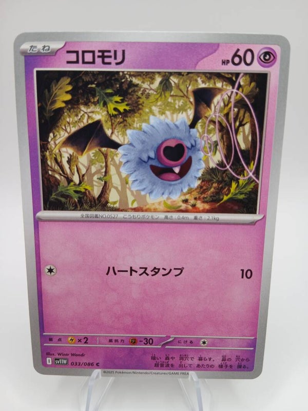 pokemon - woobat - 33 - white flare - normal - japans