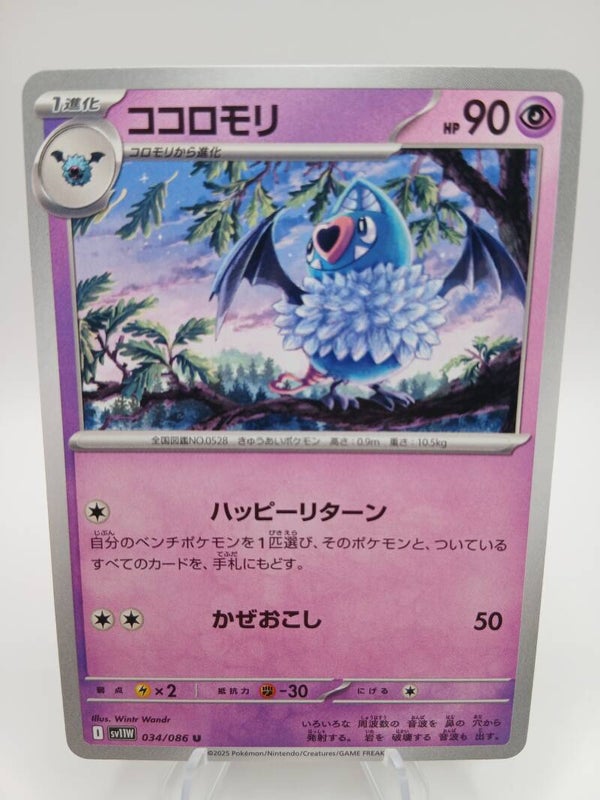 pokemon - swoobat - 34 - white flare - normal - japans
