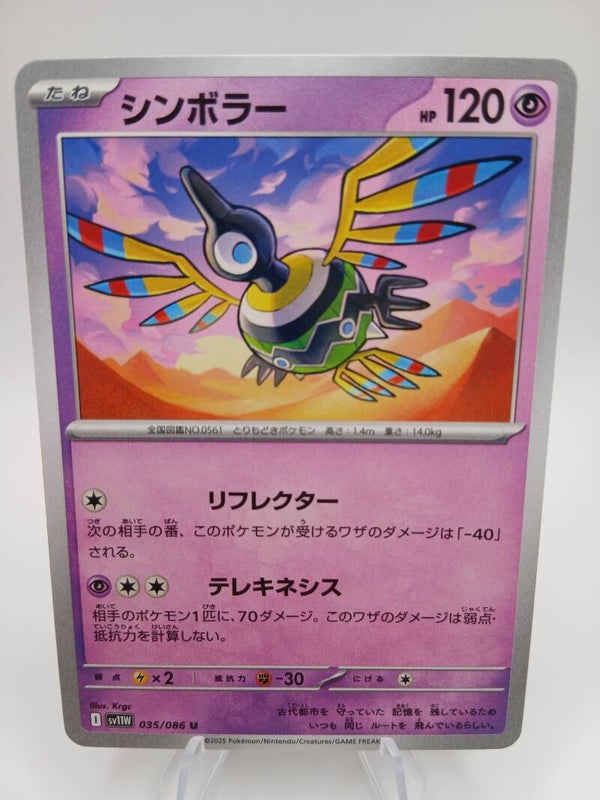 pokemon - sigilyph - 35 - white flare - normal - japans