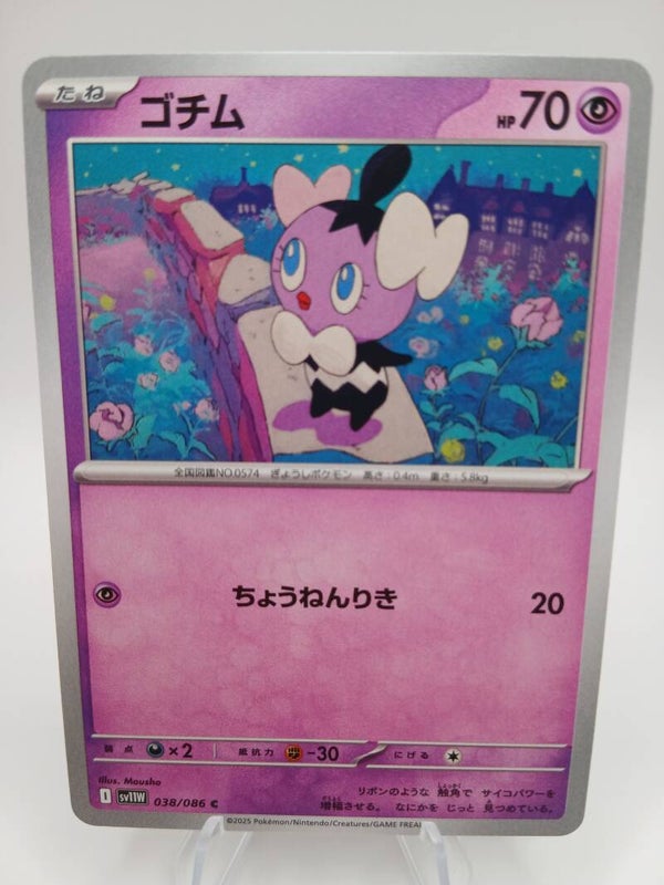 pokemon - gothita - 38 - white flare - normal - japans