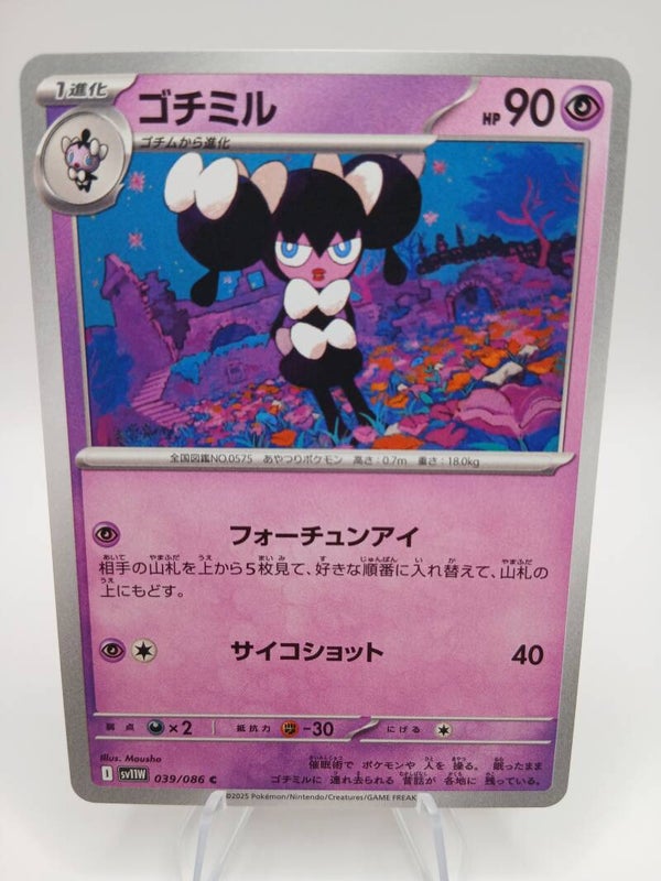 pokemon - gothorita - 39 - white flare - normal - japans