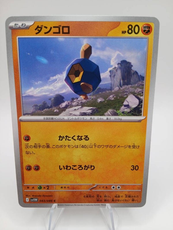 pokemon - roggenrola - 43 - white flare - normal - japans