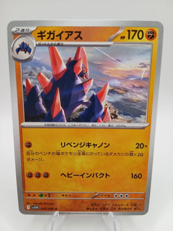 pokemon - gigalith - 45 - white flare - normal - japans