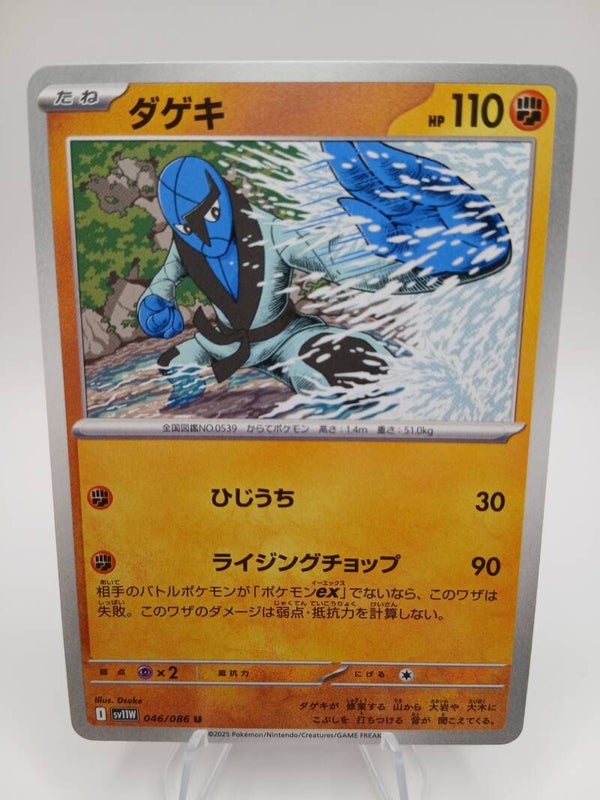 pokemon - sawk - 46 - white flare - normal - japans