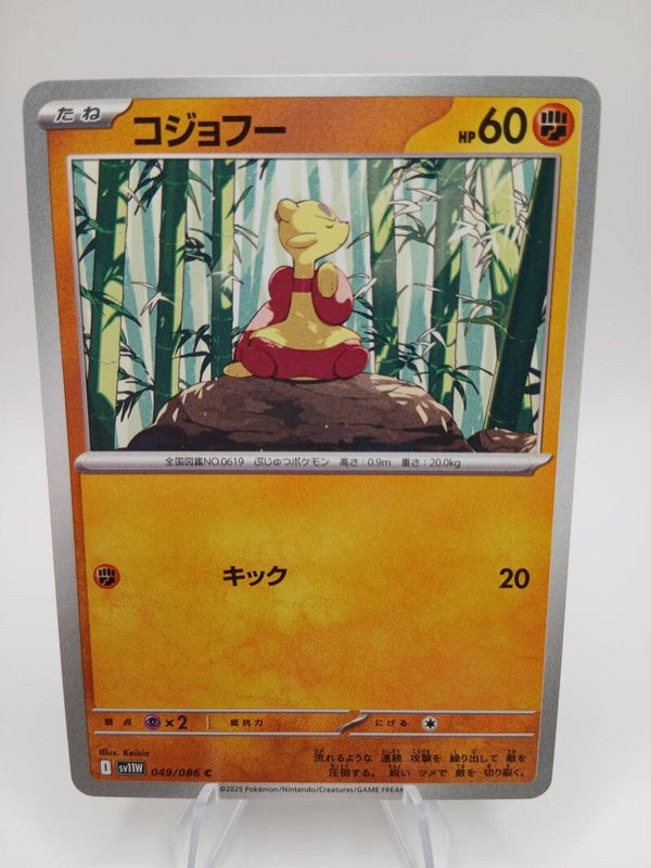 pokemon - mienfoo - 49 - white flare - normal - japans