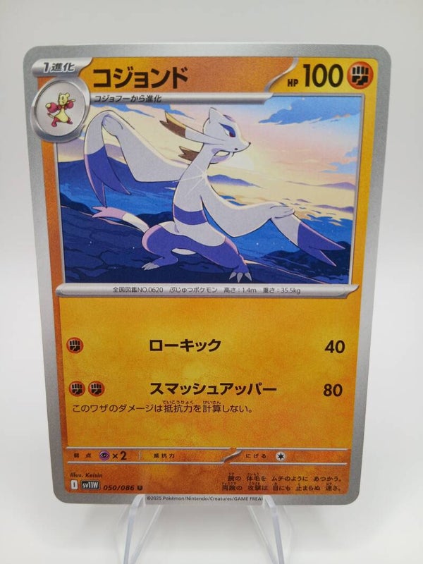 pokemon - mienshao - 50 - white flare - normal - japans