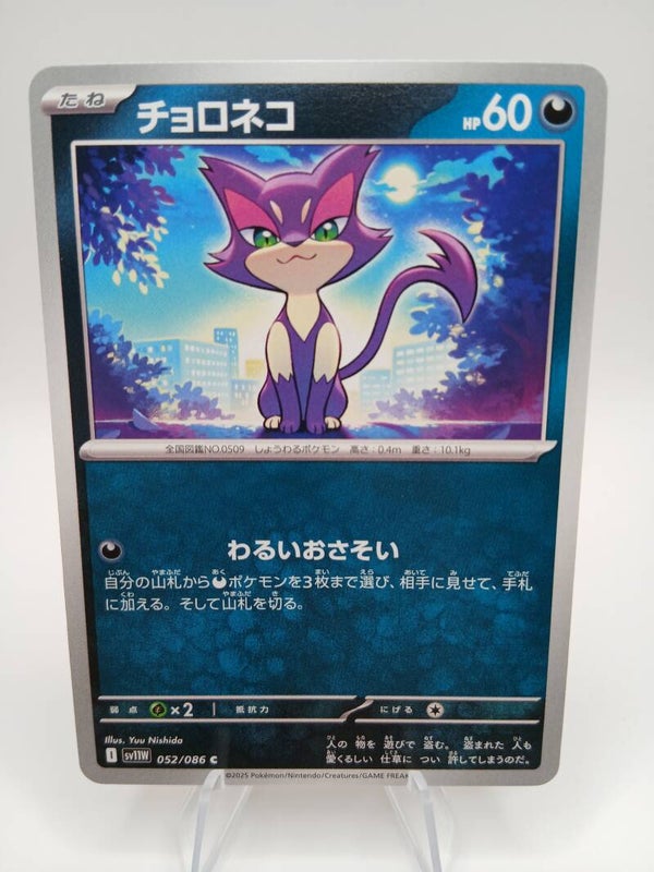 pokemon - purrloin - 52 - white flare - normal - japans