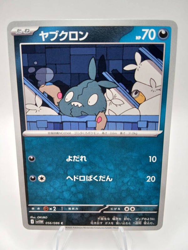 pokemon - trubbish - 56 - white flare - normal - japans