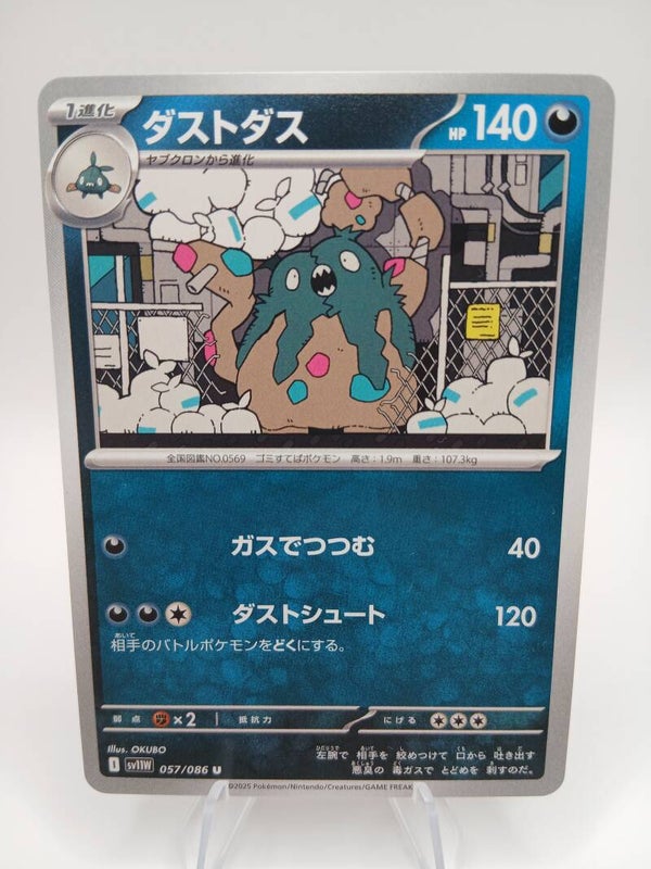 pokemon - garbodor - 57 - white flare - normal - japans