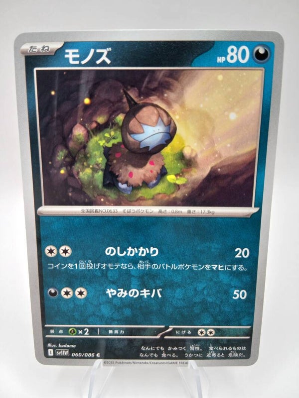 pokemon - deino - 60 - white flare - normal - japans
