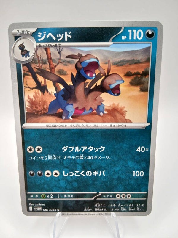pokemon - zweilous - 61 - white flare - normal - japans