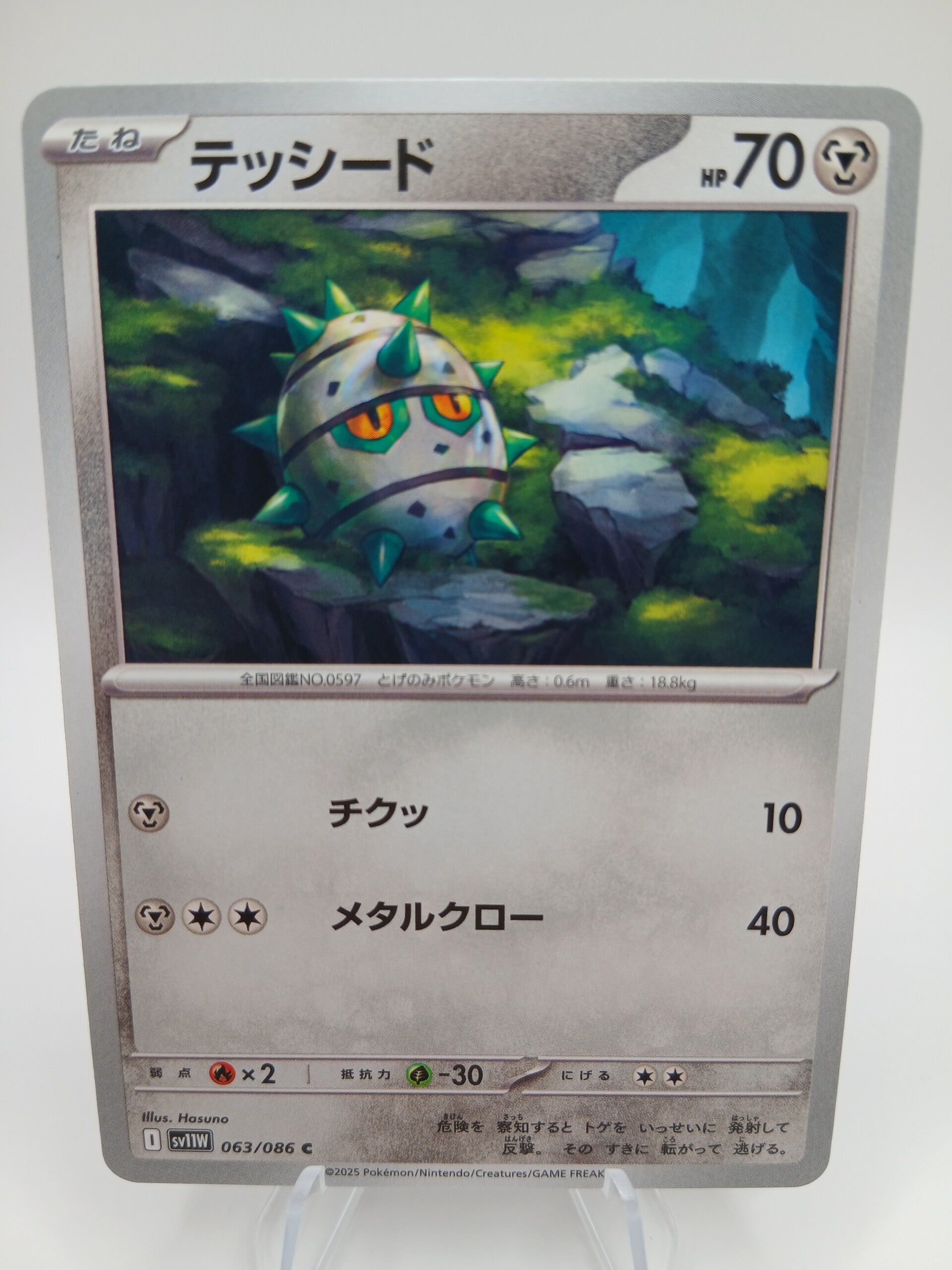 pokemon - ferroseed - 63 - white flare - normal - japans