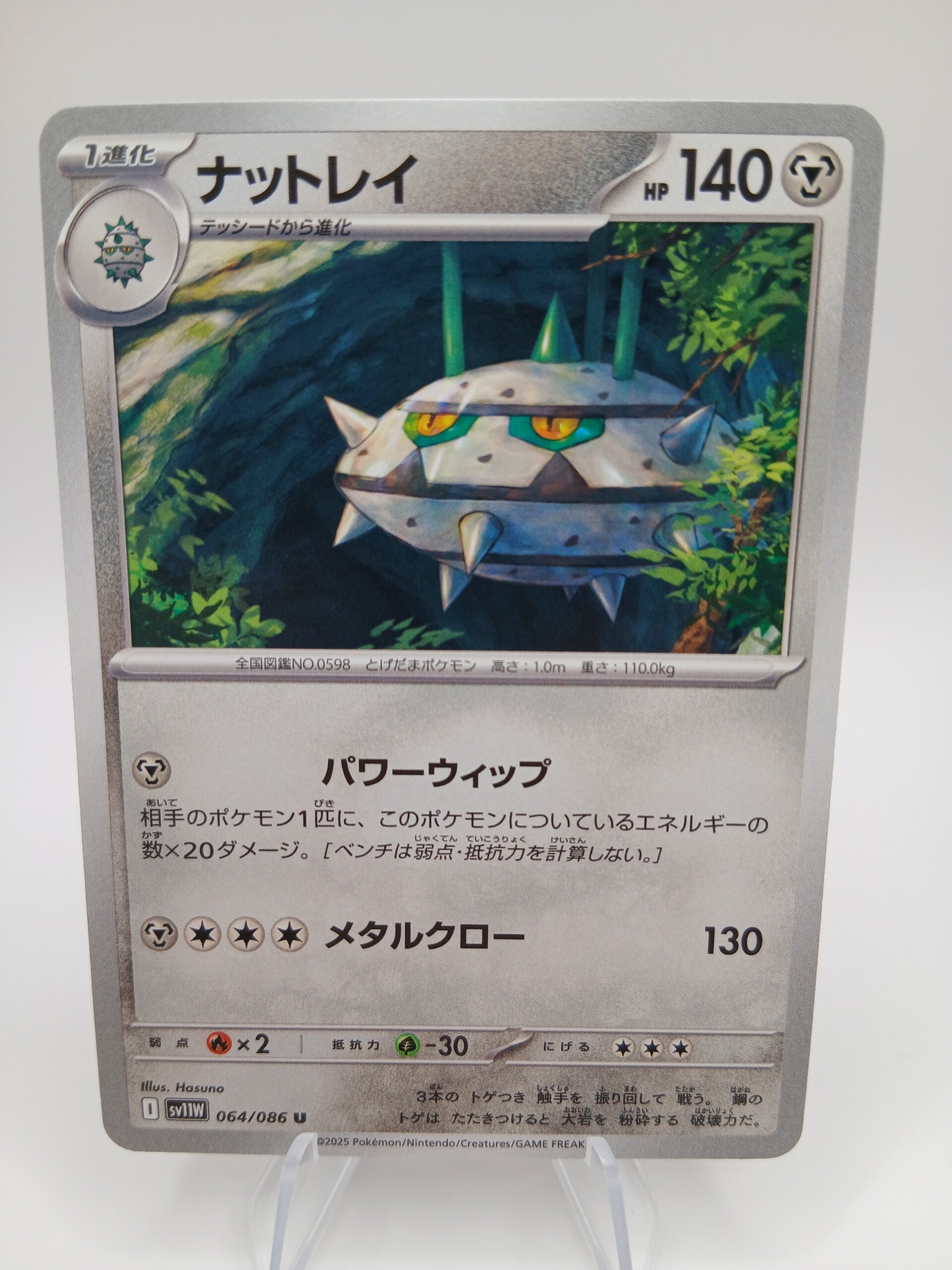 pokemon - ferrothorn - 64 - white flare - normal - japans