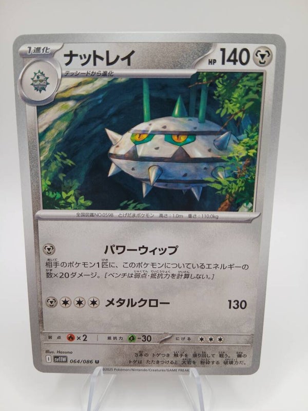 pokemon - ferrothorn - 64 - white flare - normal - japans