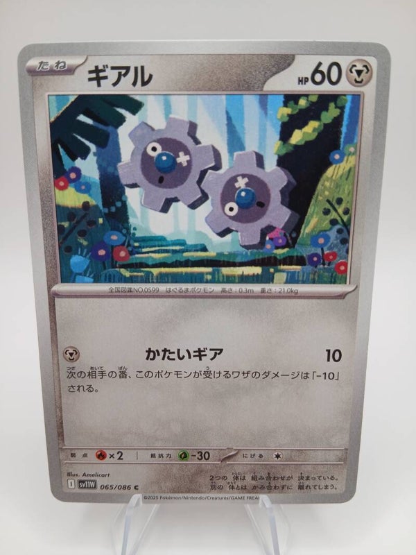 pokemon - klink - 65 - white flare - normal - japans
