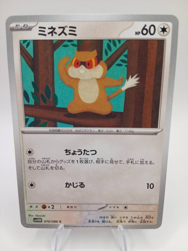 pokemon - patrat - 70 - white flare - normal - japans