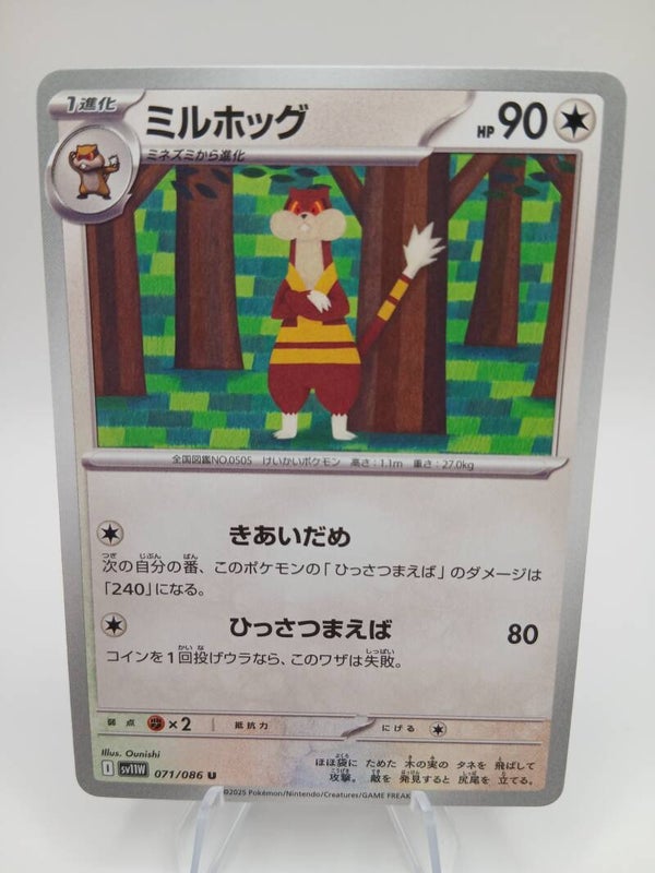 pokemon - watchog - 71 - white flare - normal - japans