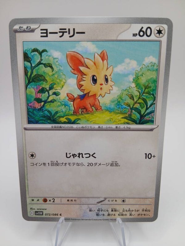 pokemon - lillipup - 72 - white flare - normal - japans