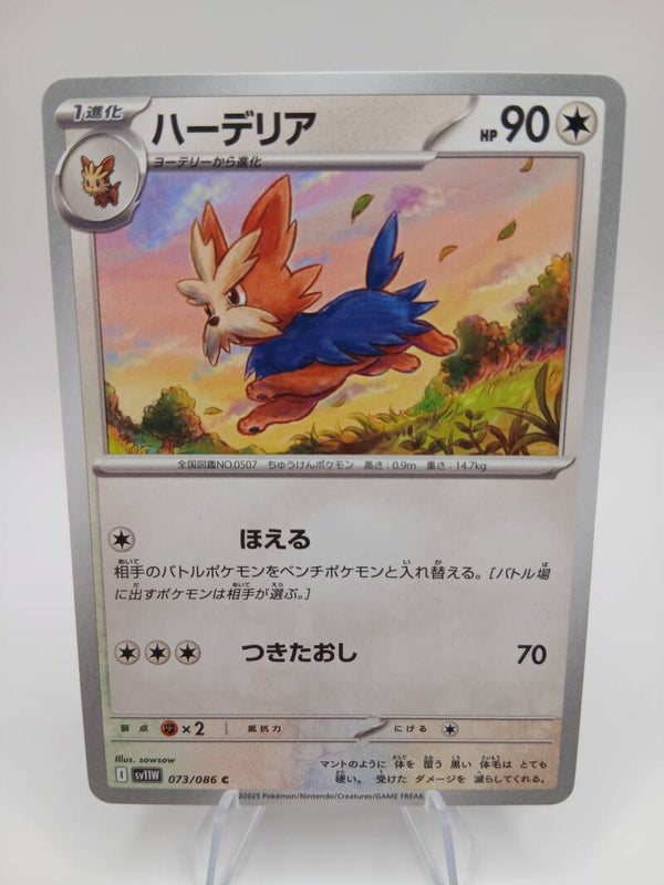 pokemon - herdier - 73 - white flare - normal - japans