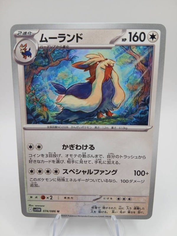 pokemon - stoutland - 74 - white flare - normal - japans