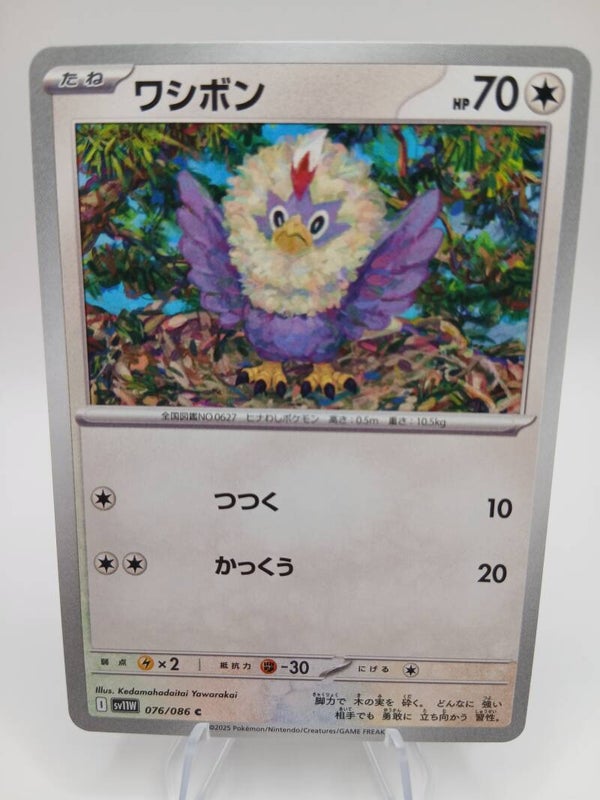 pokemon - rufflet - 76 - white flare - normal - japans