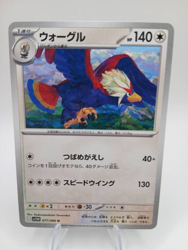 pokemon - braviary - 77 - white flare - normal - japans