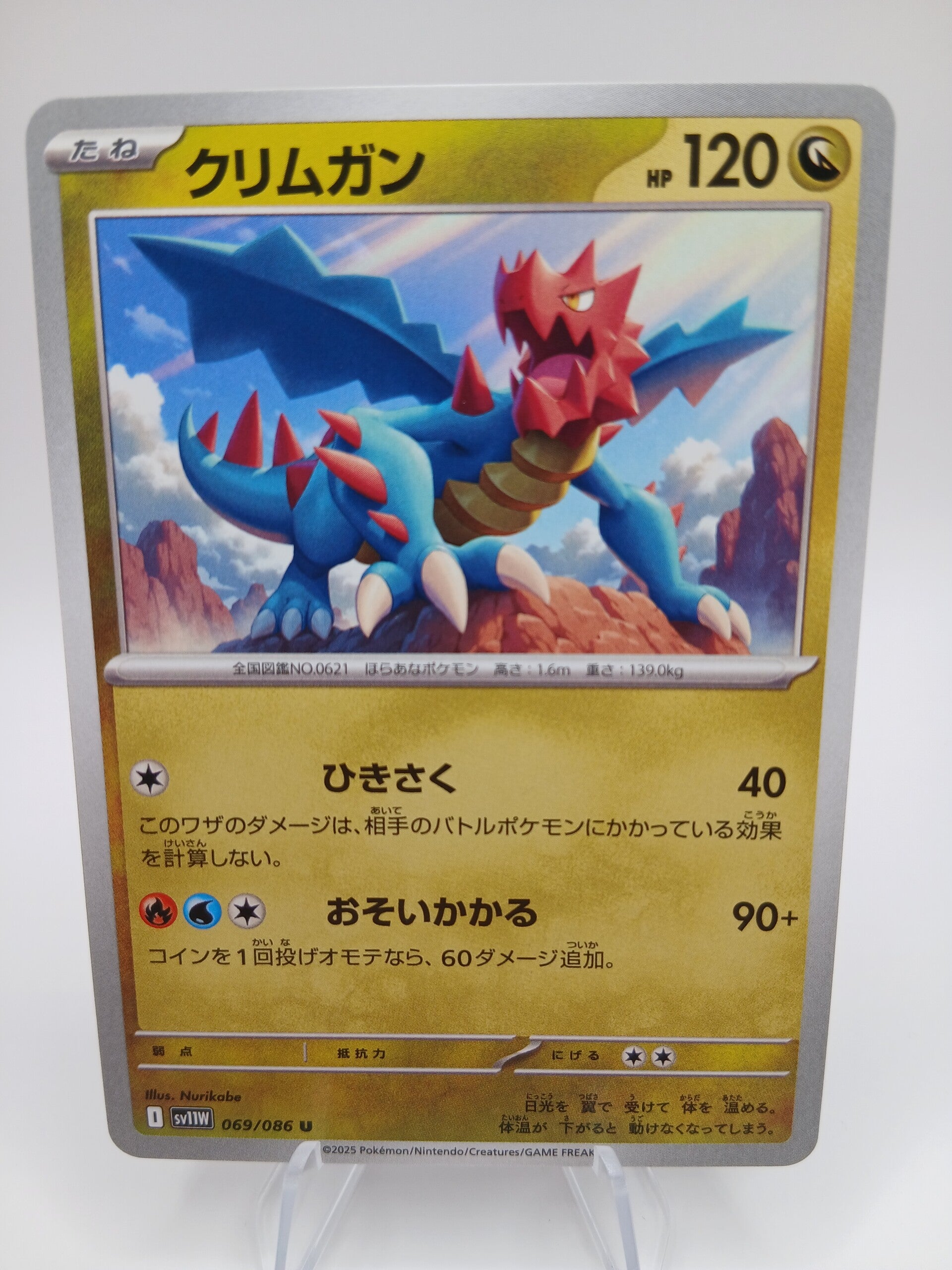 pokemon - druddigon - 69 - white flare - normal - japans