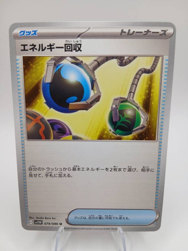pokemon - energy retrieval - 79 - white flare - normal - japans