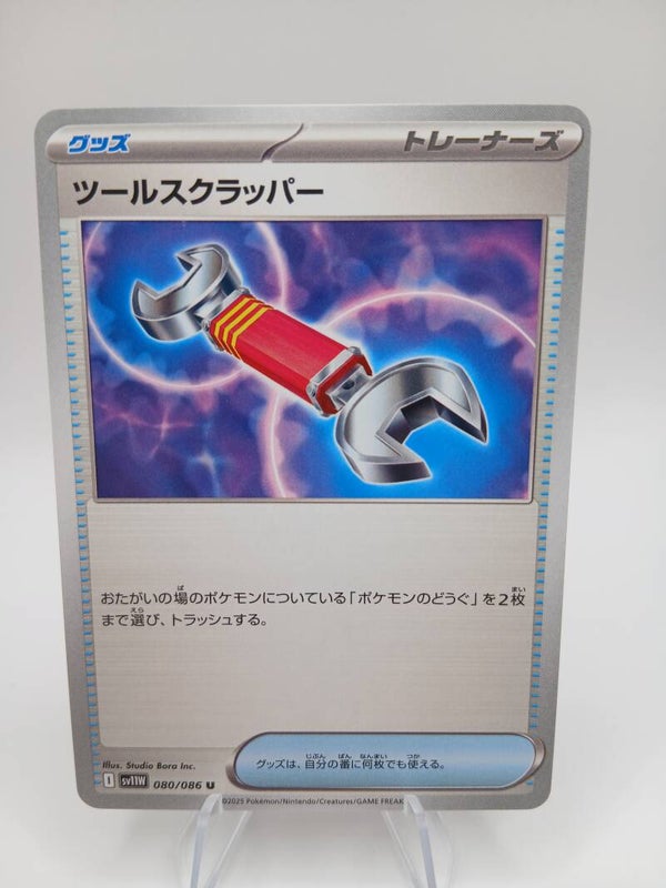 pokemon - tool scrapper - 80 - white flare - normal - japans