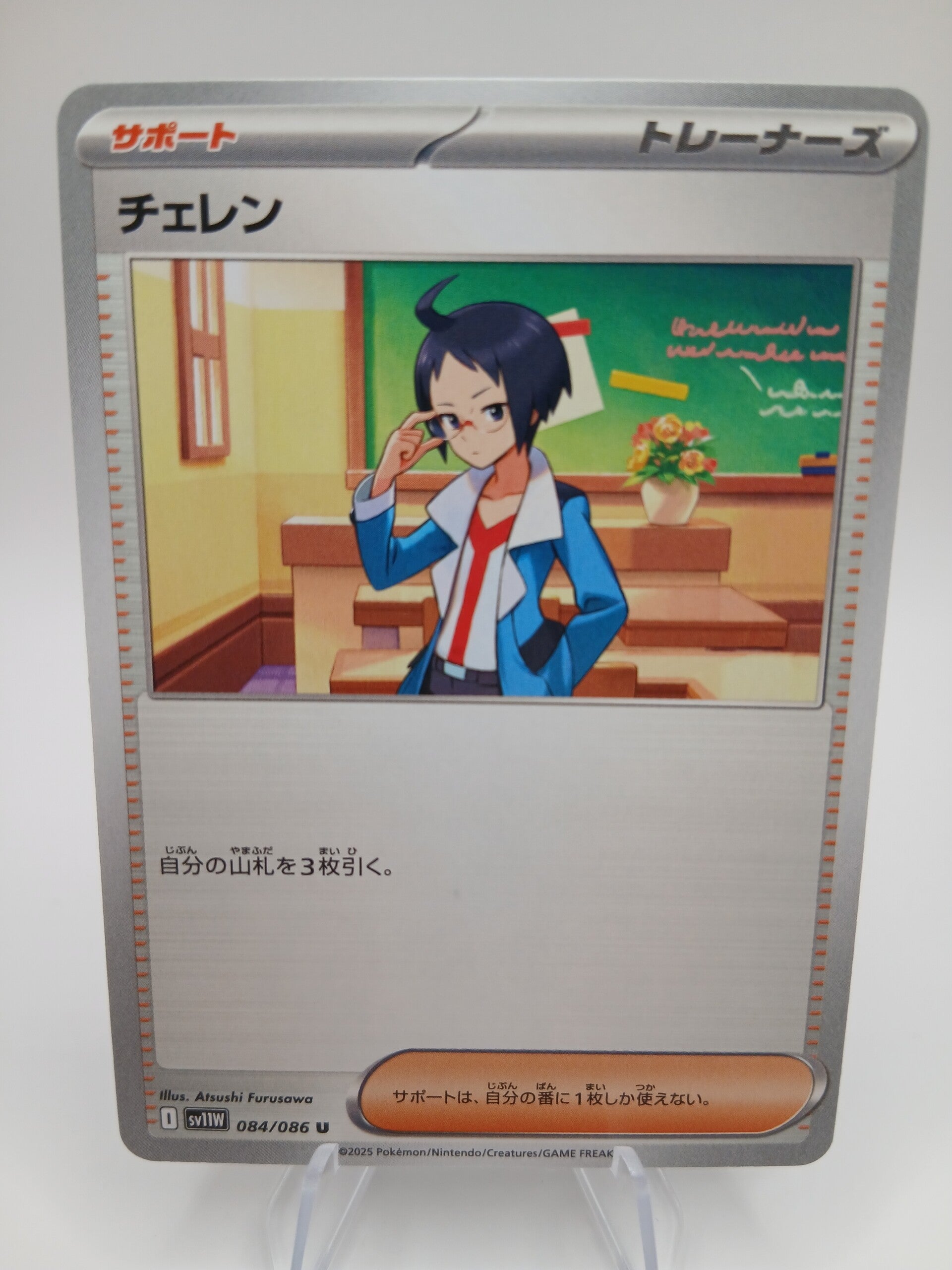 pokemon - cheren - 84 - white flare - normal - japans