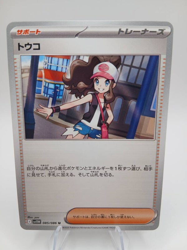 pokemon - hilda - 85 - white flare - normal - japans