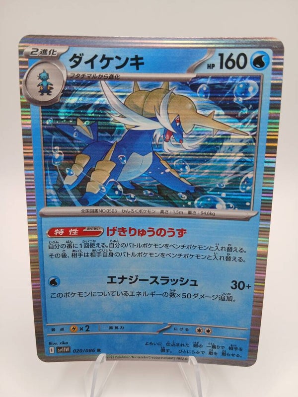 pokemon - samurott - 20 - white flare - holo - japans
