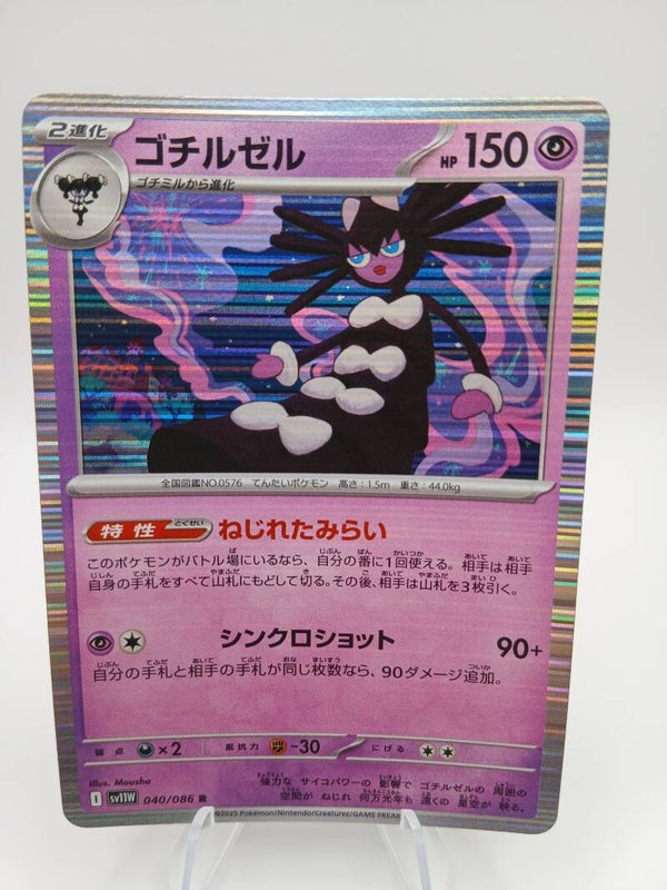 pokemon - gothitelle - 40 - white flare - holo - japans